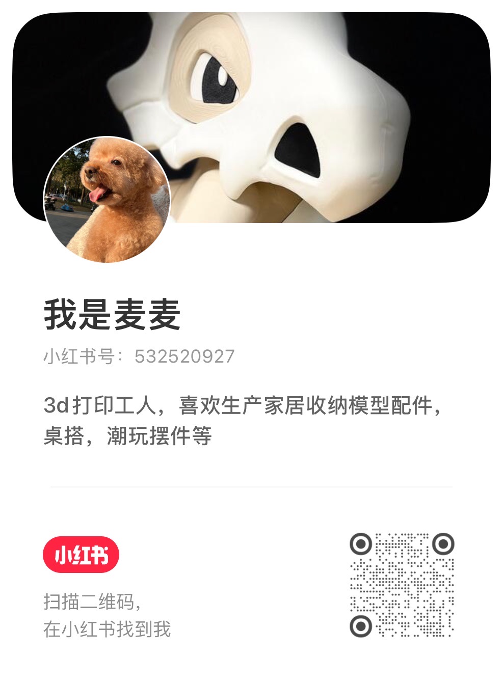 小红书 我是麦麦 二维码